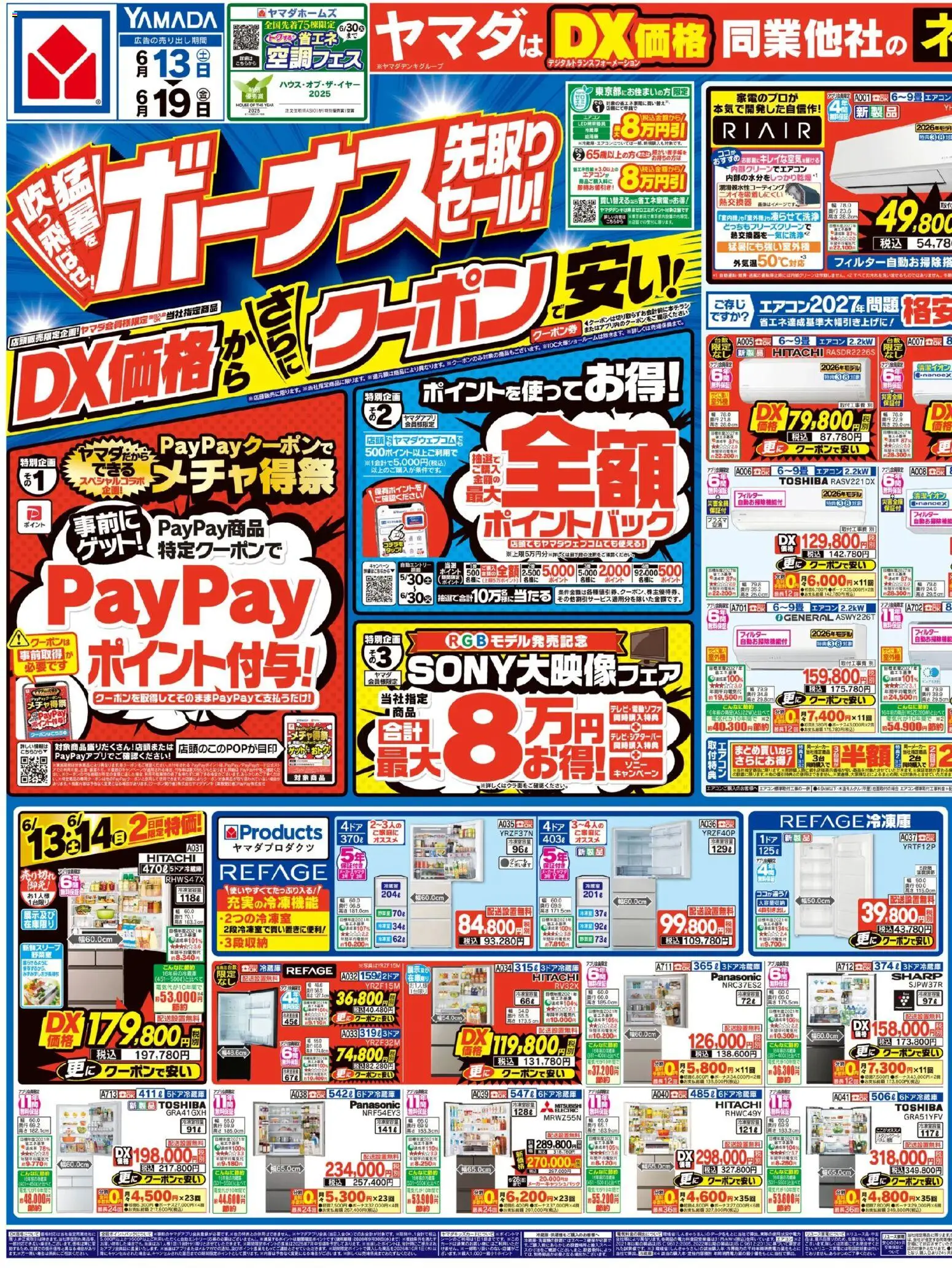 {H1} | ページ: 1 | 製品: 冷蔵庫, エアコン