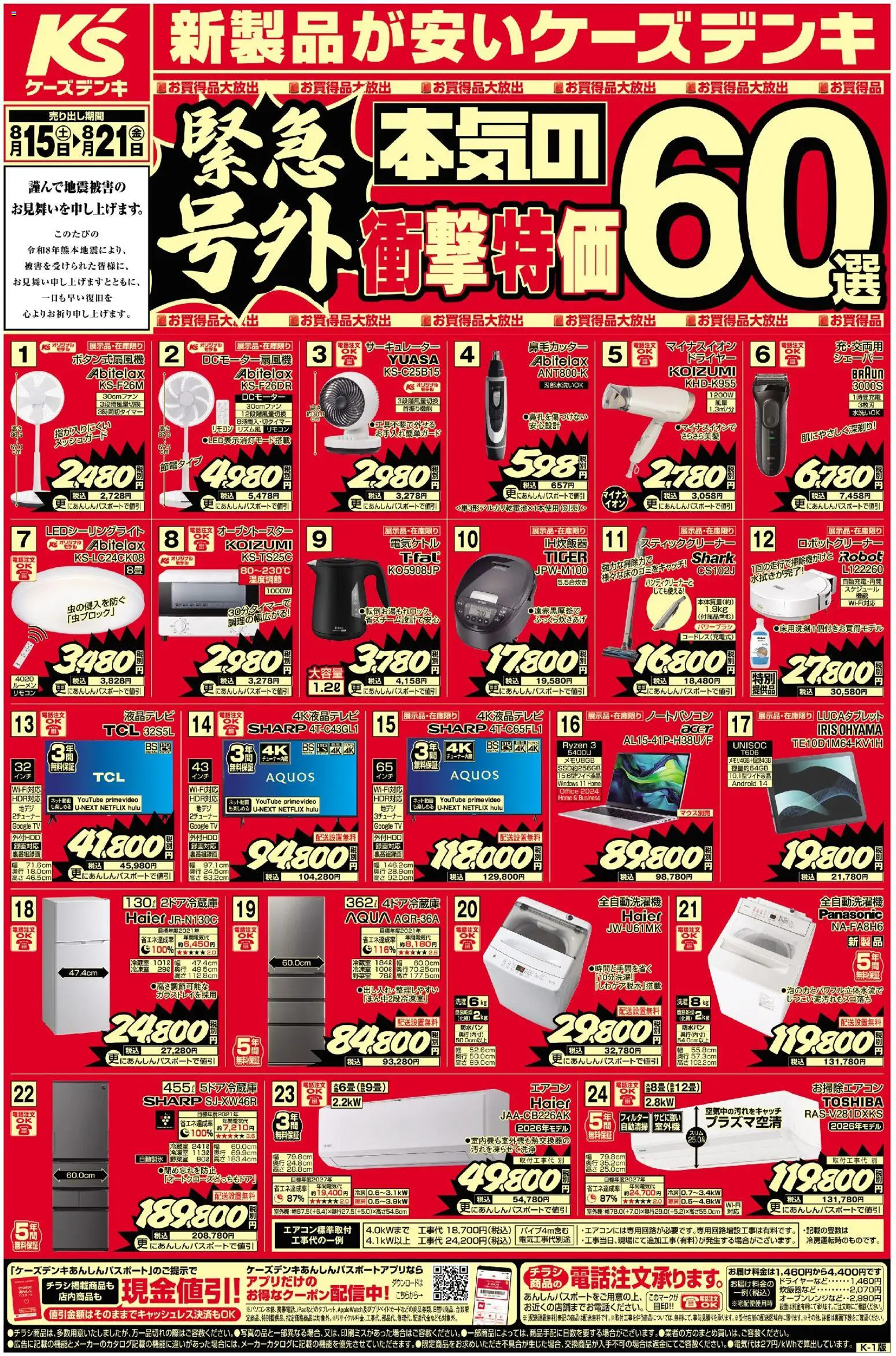 {H1} | ページ: 1 | 製品: ノートパソコン, サーキュレーター, 全自動洗濯機, スティッククリーナー