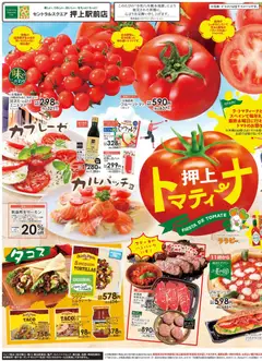 2026/08/29から有効なオファーを含む ライフ 墨田区 - 押上トマティーナ