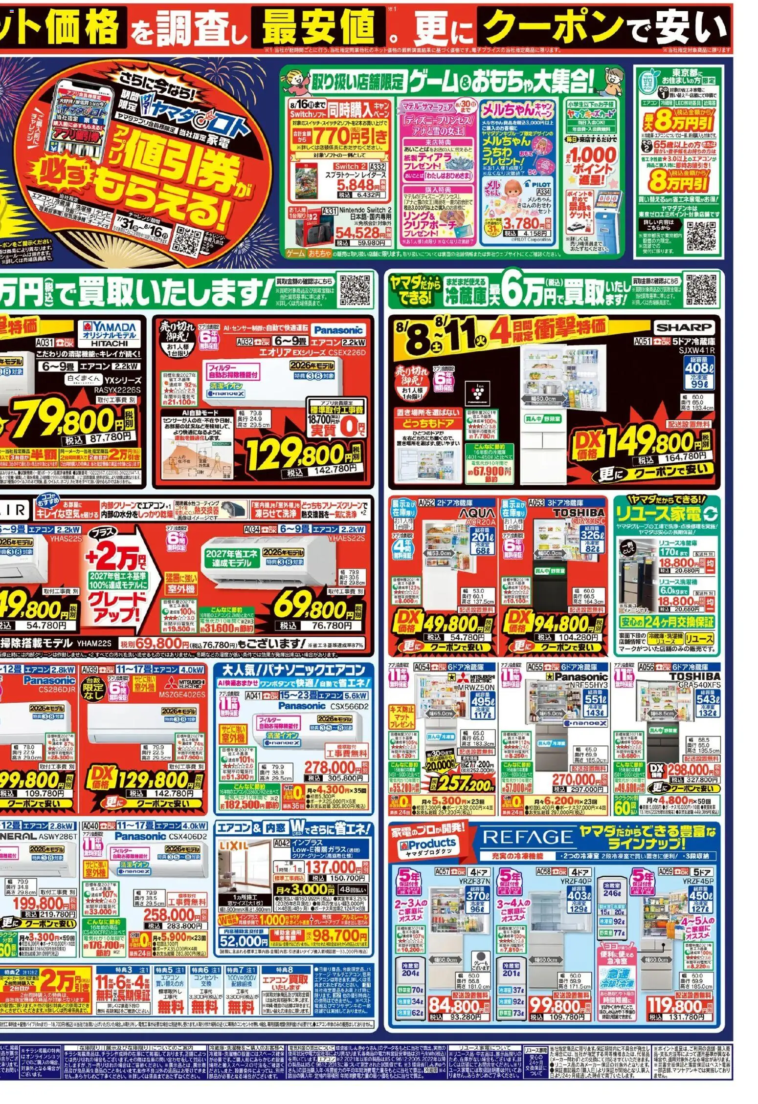 {H1} | ページ: 2 | 製品: おもちゃ, ベスト, 冷蔵庫, エアコン