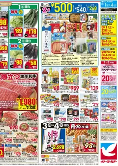 2026/08/01から有効なオファーを含む イトーヨーカドー - チラシ | ページ: 4 | 製品: ヨーグルト, キャベツ
