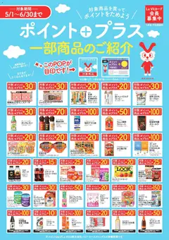 01.05.2026から有効なオファーを含む バロー - チラシ