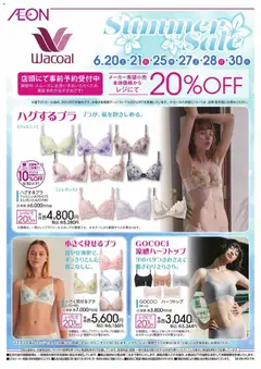 20.06.2026から有効なオファーを含む イオン - 2026夏チラシ Wacoal