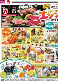 2026/09/19から有効なオファーを含む マックスバリュ - チラシ