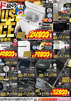 2026/07/03から有効なオファーを含む ドンキホーテ - チラシ | ページ: 2 | 製品: 全自動洗濯機, オーブンレンジ