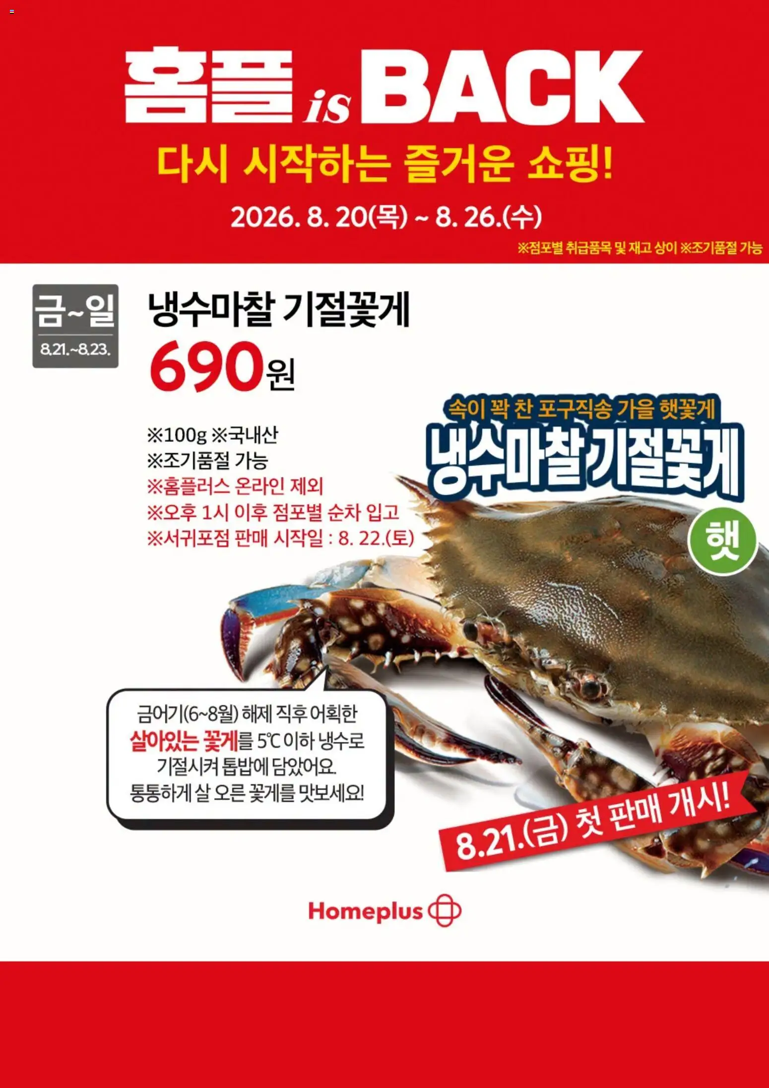 {H1}-2026/08/20부터 유효 | 페이지: 1