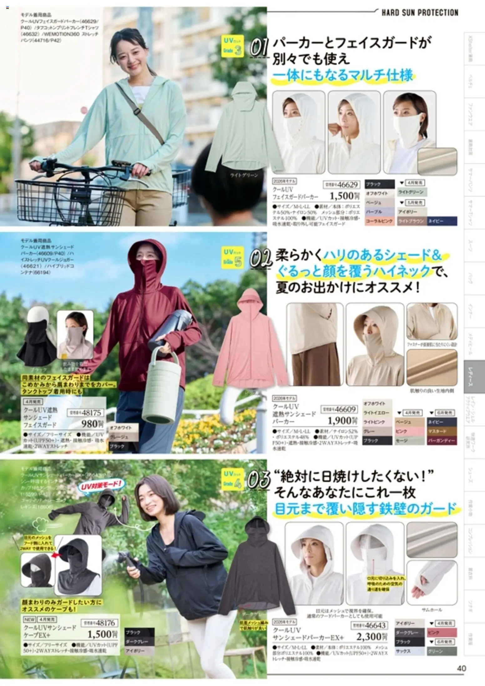 {H1} | ページ: 41 | 製品: パーカー, フェイスガード