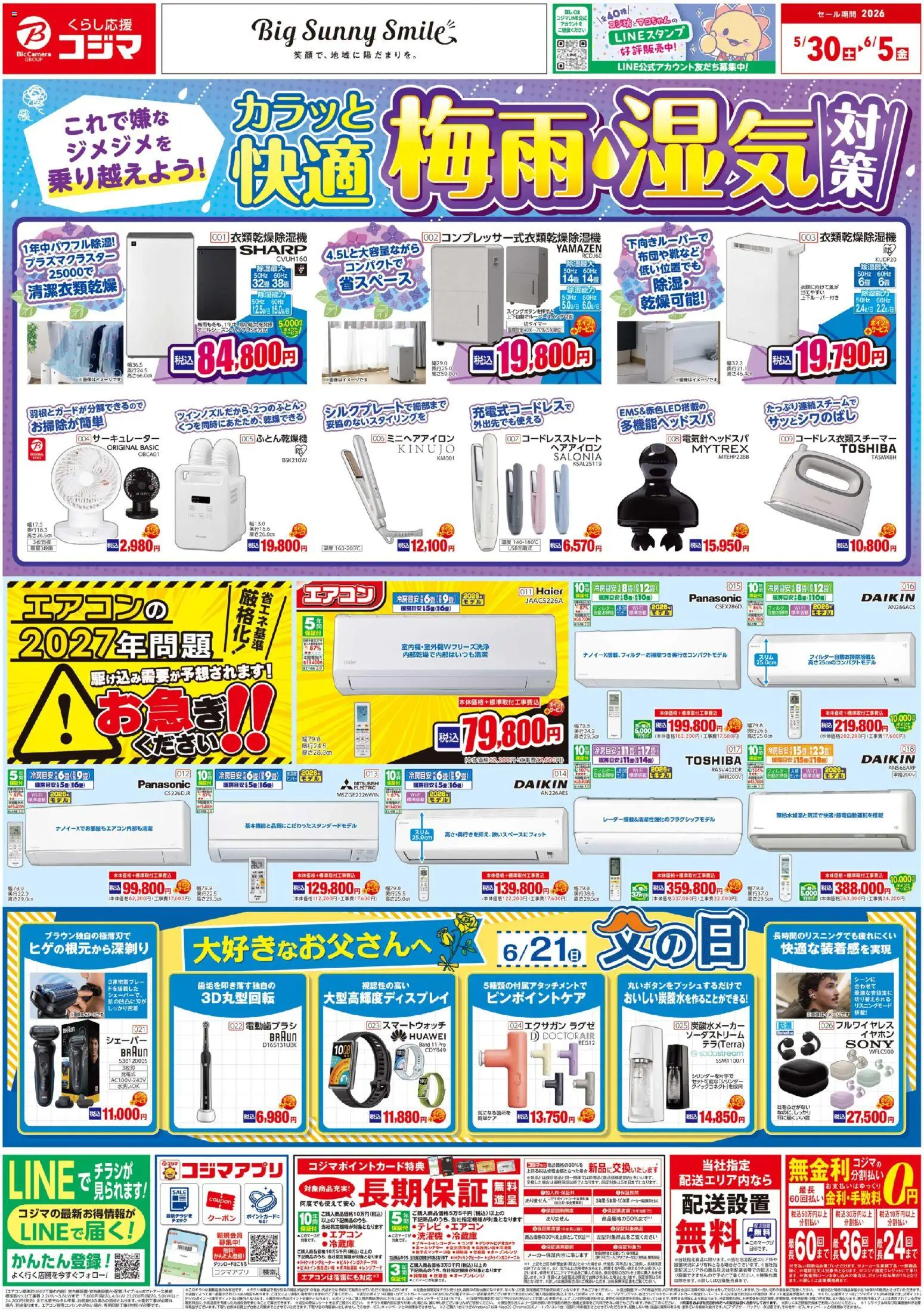 {H1} | ページ: 1 | 製品: 電動歯ブラシ, シェーバー, 炭酸水メーカー, エアコン