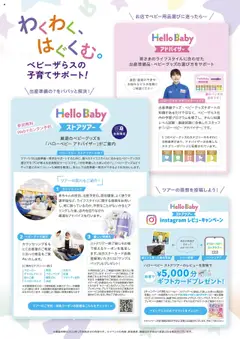 2025/02/01から有効なオファーを含む トイザらス - ベビーザらス サービス紹介 | ページ: 2 | 製品: ベビーベッド, ベビーカー, チャイルドシート, 抱っこ紐