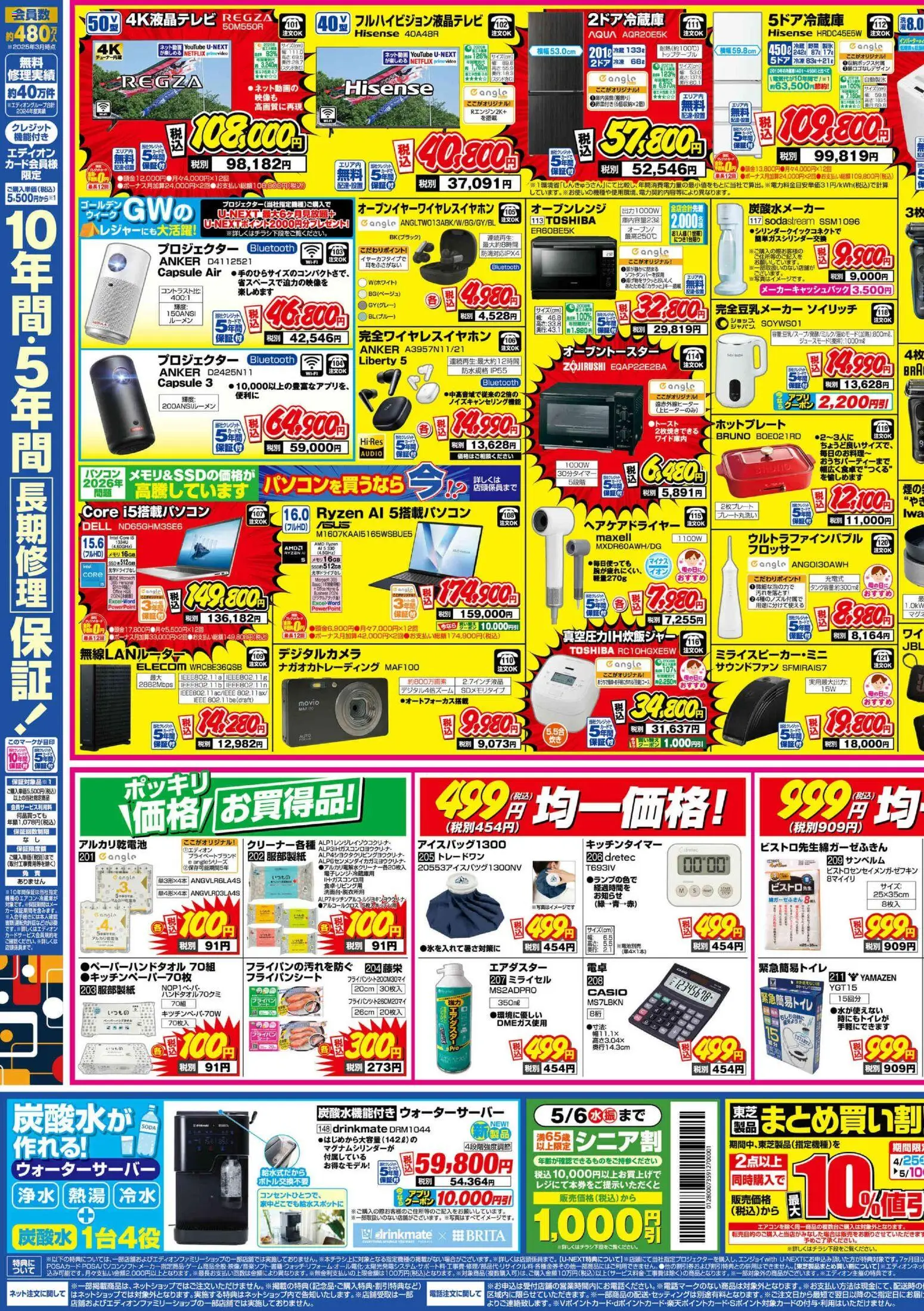{H1} | ページ: 3 | 製品: 無線LANルーター, 野菜, オーブンレンジ, 炭酸水メーカー