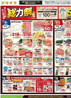 2026/08/01から有効なオファーを含む ライフ - チラシ