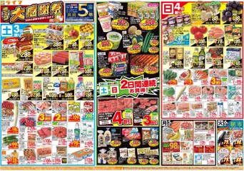 2026/10/03から有効なオファーを含む ライフ 大阪市阿倍野区 - 10/3（土）～ライフ大感謝祭