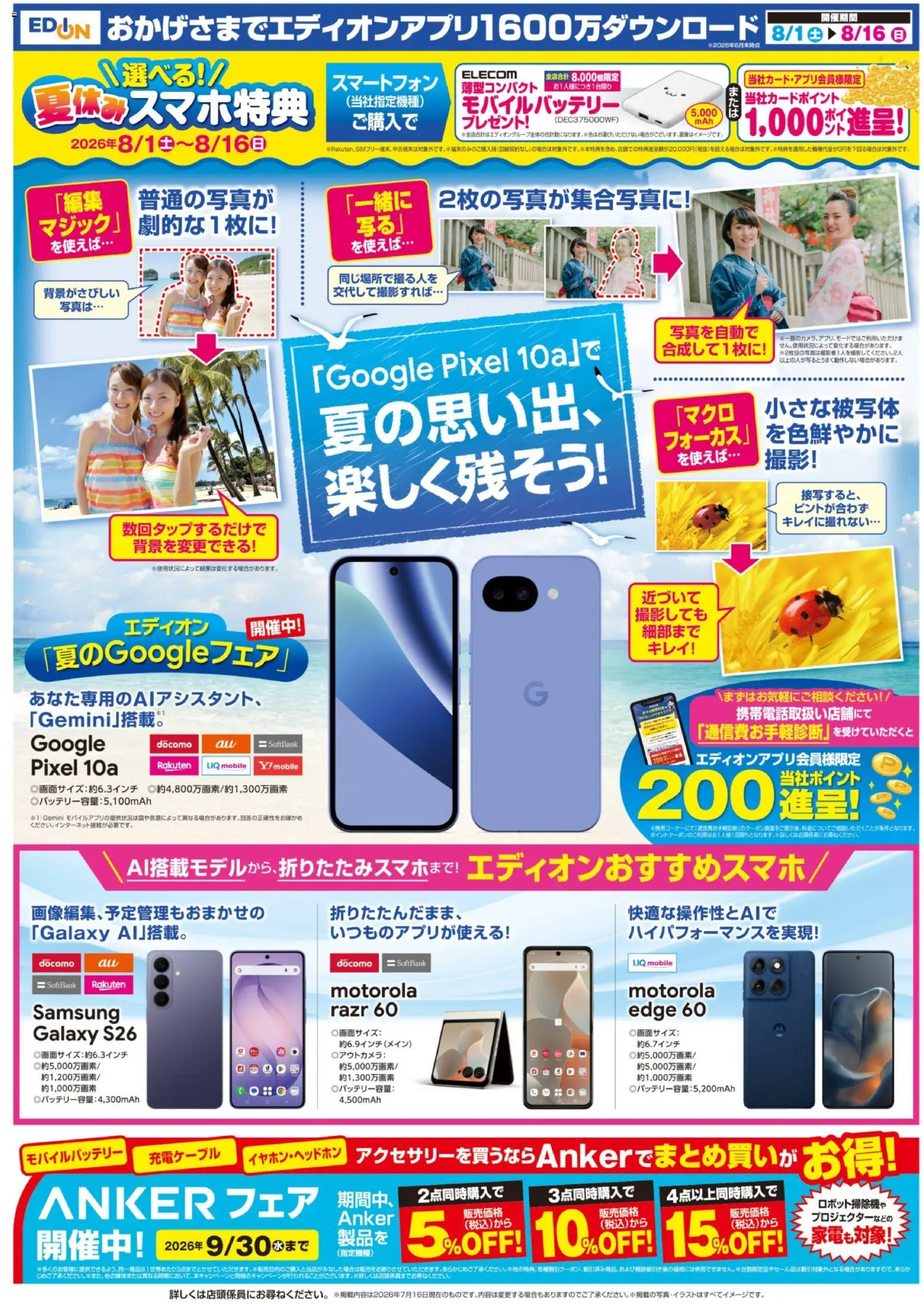 {H1} | ページ: 11 | 製品: スマートフォン, モバイルバッテリー