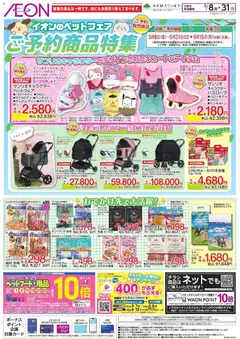 08.05.2026から有効なオファーを含む イオン - ご予約商品特集