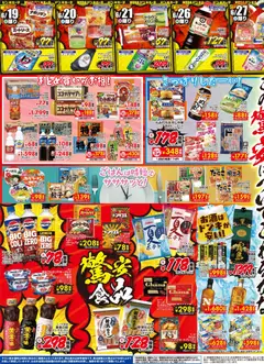 2026/06/19から有効なオファーを含む ドンキホーテ - 驚安爆走中！ド決算 京葉版 | ページ: 3