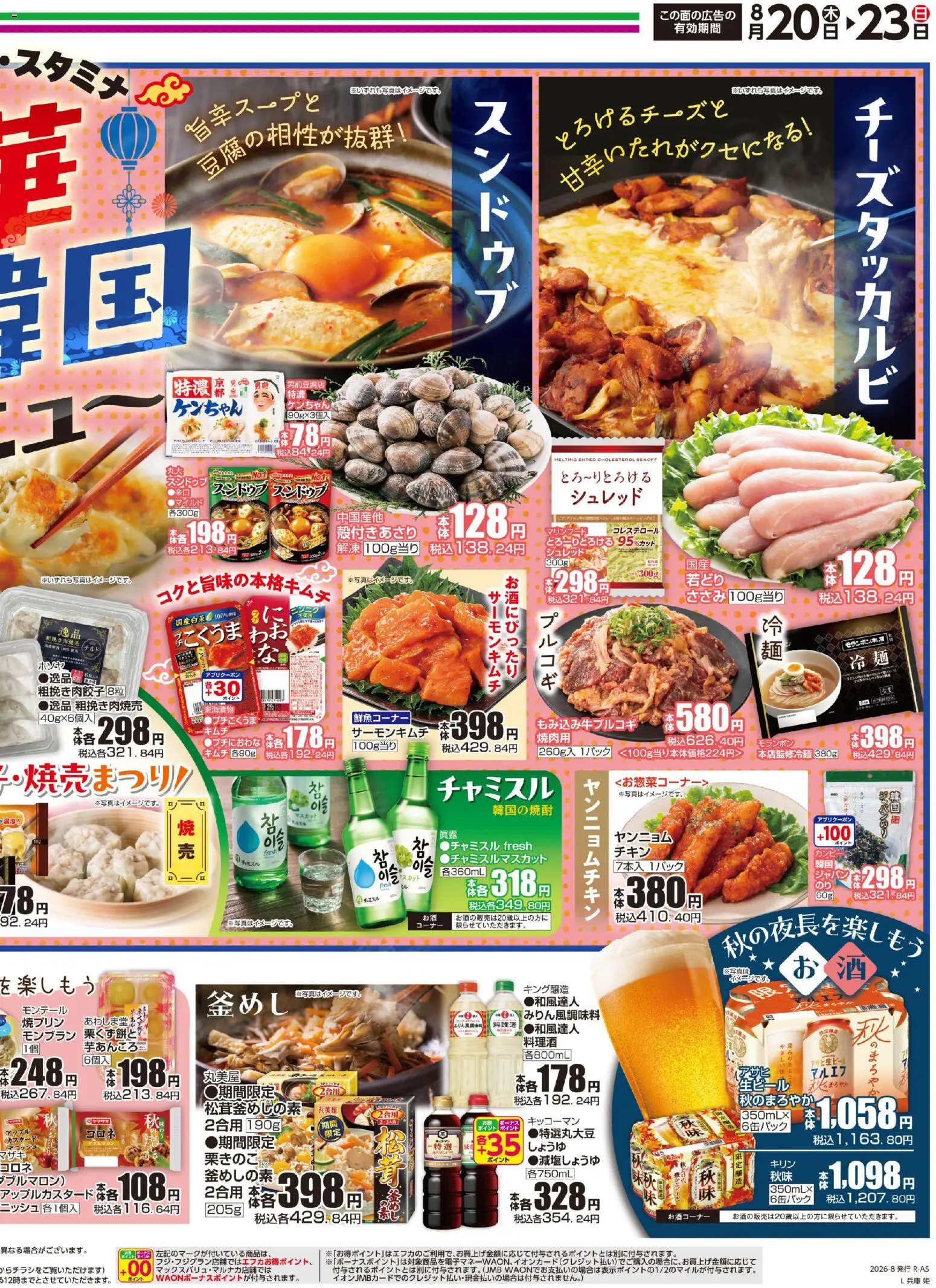 {H1} | ページ: 2 | 製品: キムチ, ニンニク