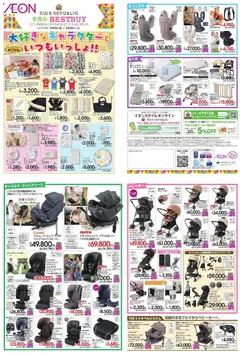 2026/10/09から有効なオファーを含む イオン - Best Buy