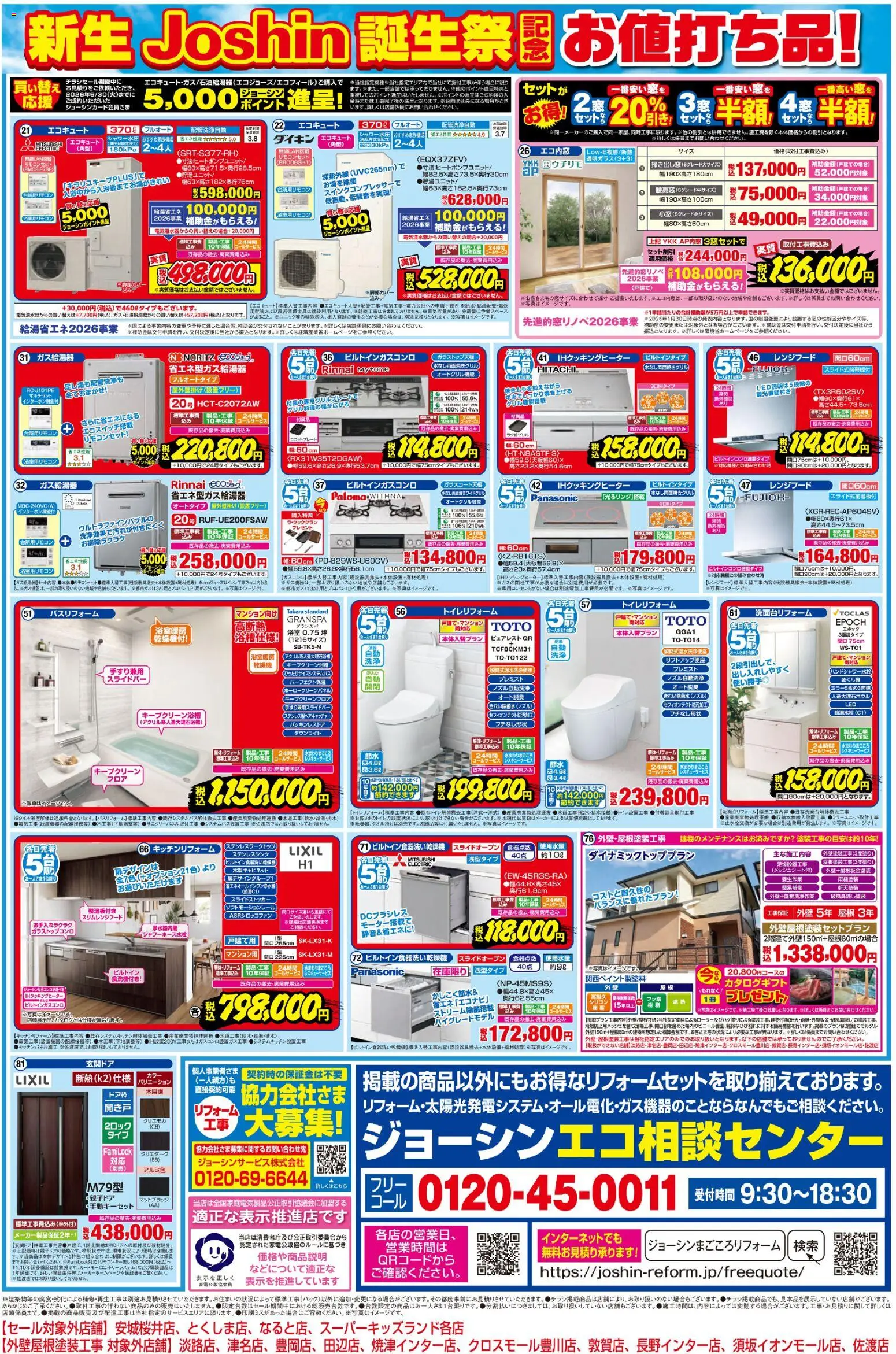 {H1} | ページ: 1 | 製品: レンジフード, IHクッキングヒーター, エコキュート