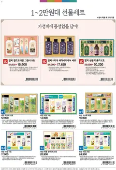 2026/08/14부터 유효한 이마트 광고 미리보기 | 페이지: 17 | 상품: 샴푸, 치약, 퍼퓸