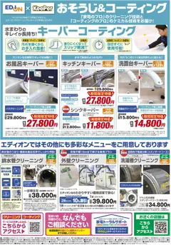 24.04.2026から有効なオファーを含む 100満ボルト - エアコンクリーニングキャンペーン開催中！ | ページ: 2 | 製品: 洗面台