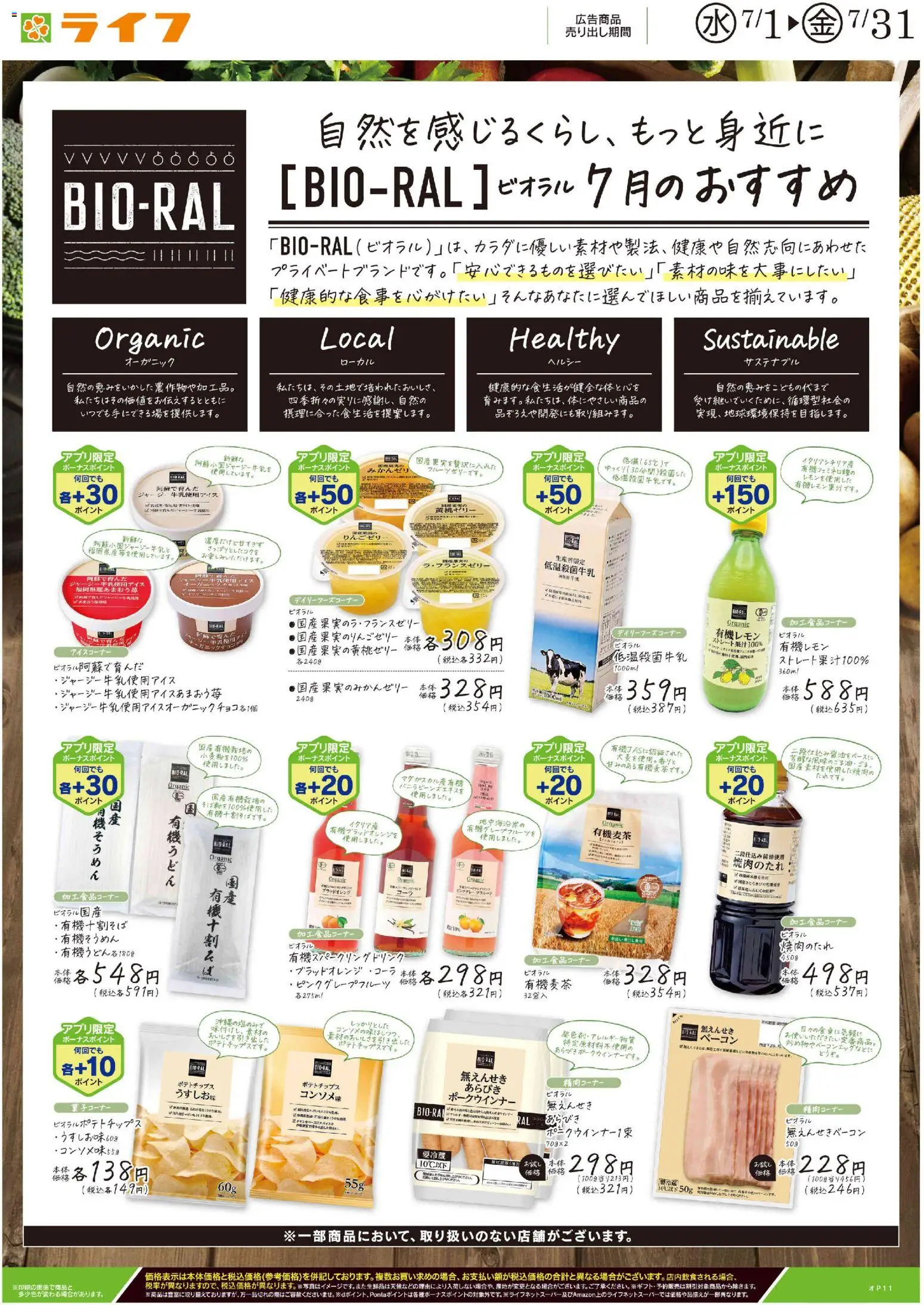 {H1} | ページ: 1 | 製品: ベーコン, ポテトチップス