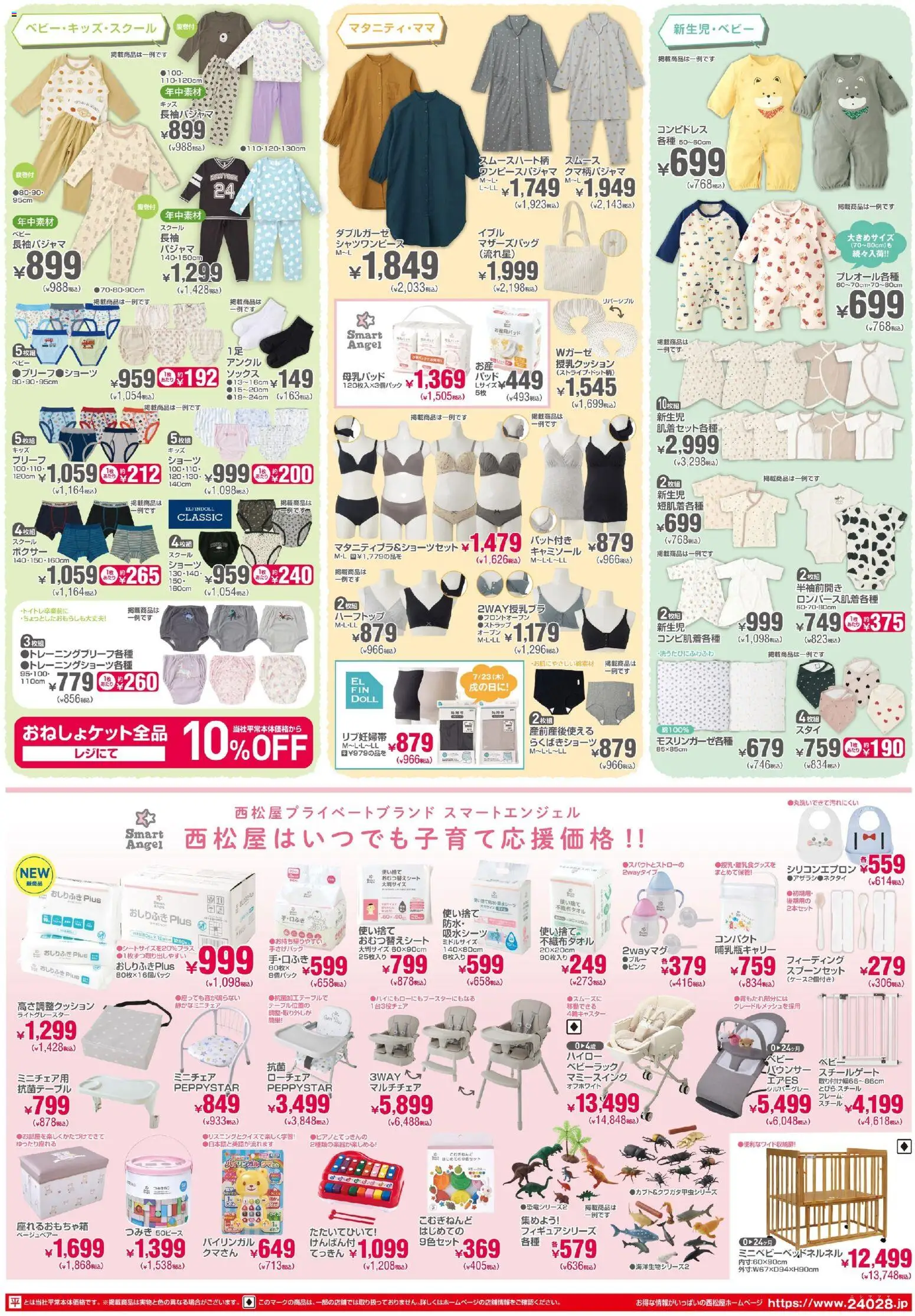 {H1} | ページ: 2 | 製品: おしりふき, ショーツ, パジャマ, ボクサー