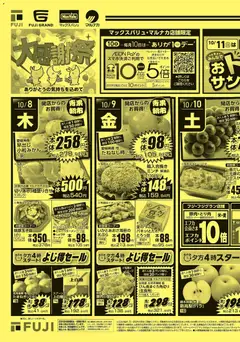 2026/10/08から有効なオファーを含む マックスバリュ - 10/8～大感謝祭