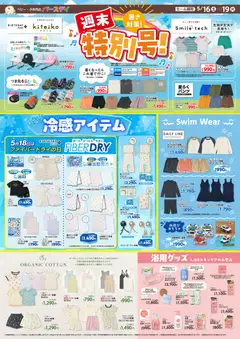 16.05.2026から有効なオファーを含む バースデイ - チラシ