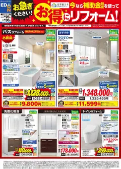 2026/08/28から有効なオファーを含む 100満ボルト 帯広市 - お得にリフォーム！ | ページ: 1 | 製品: シャワー, エプロン, シェルフ