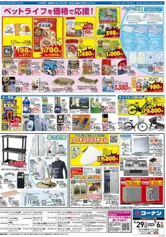 29.04.2026から有効なオファーを含む コーナン - チラシ | ページ: 4 | 製品: レンジフード, シャワートイレ