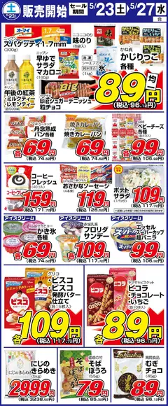 23.05.2026から有効なオファーを含む サンディ - 土曜日リーフレット