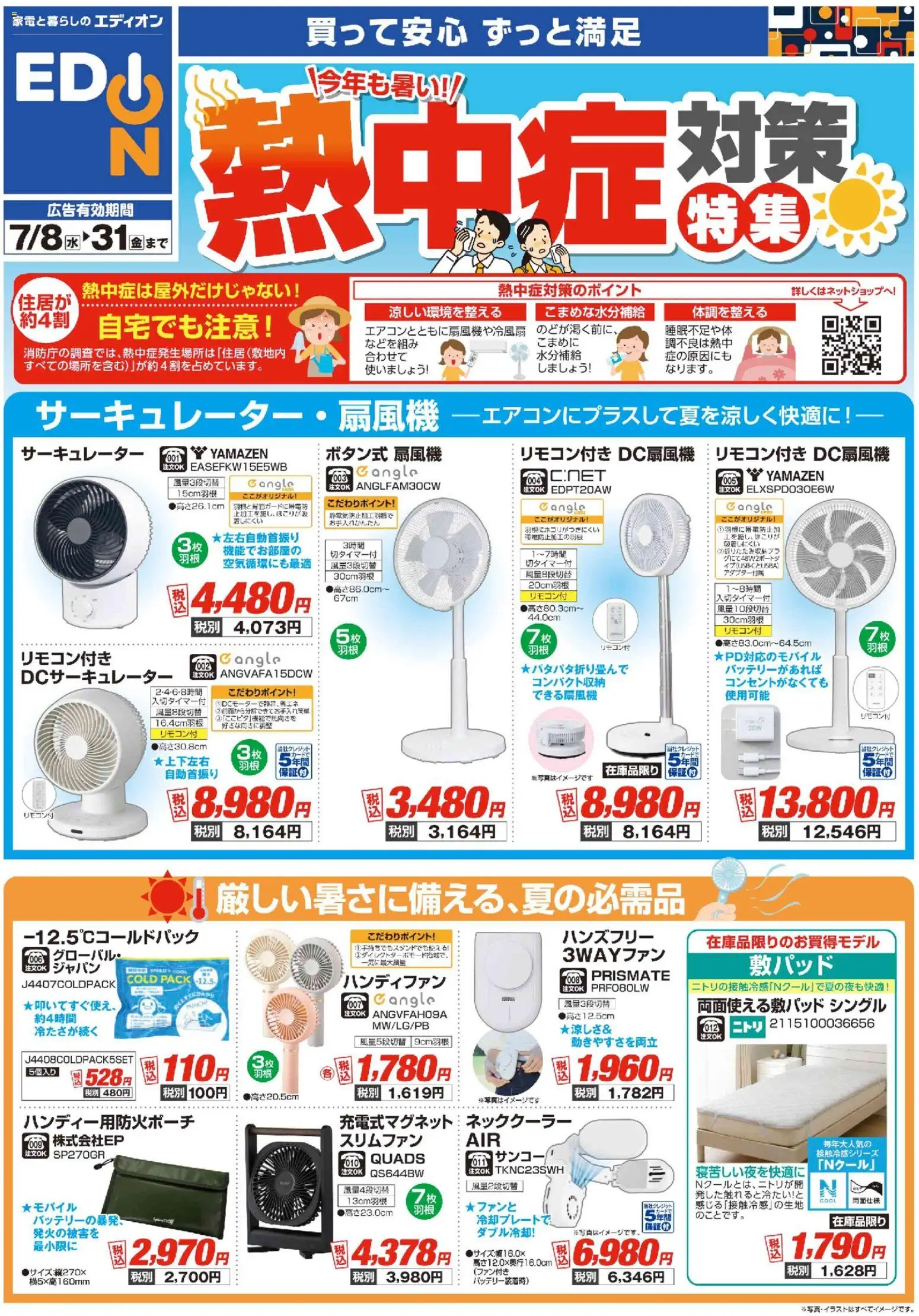 {H1} | ページ: 1 | 製品: ハンディファン, サーキュレーター, ネッククーラー