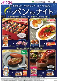 2026/07/01から有効なオファーを含む イオン - パンdeナイト