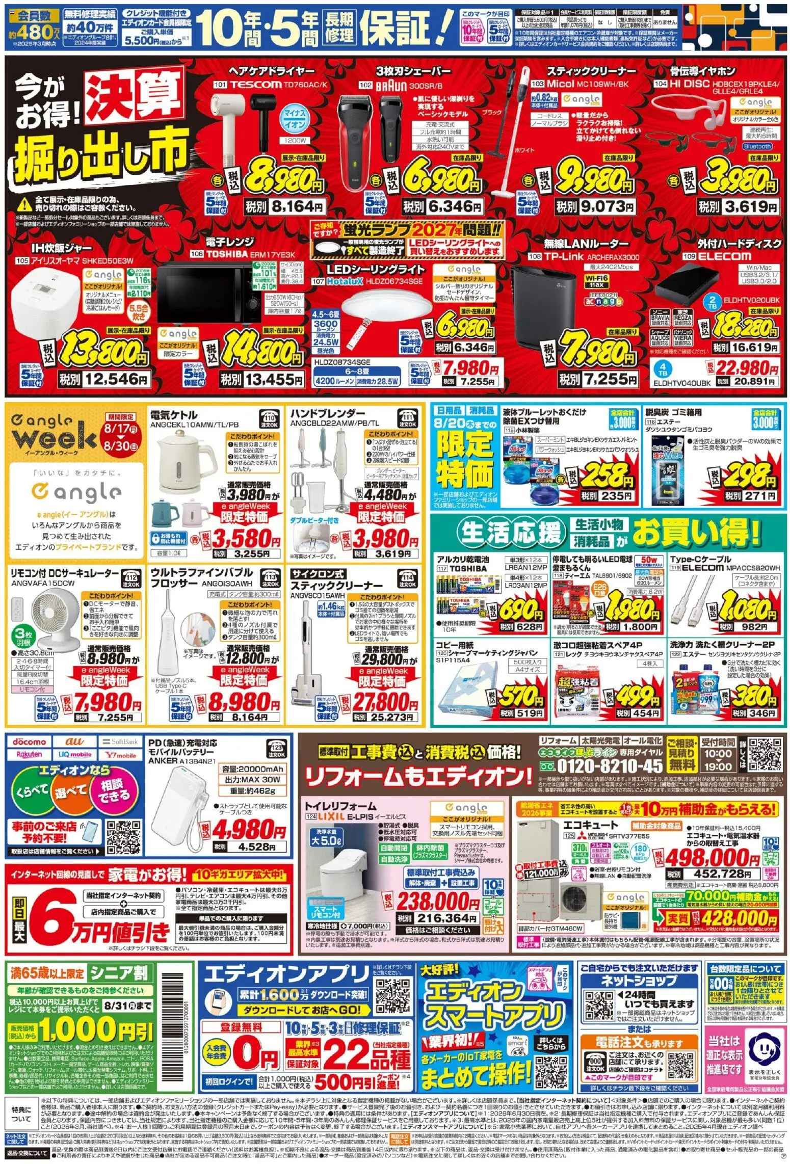 {H1} | ページ: 2 | 製品: エコキュート, モバイルバッテリー, USB, 電子レンジ