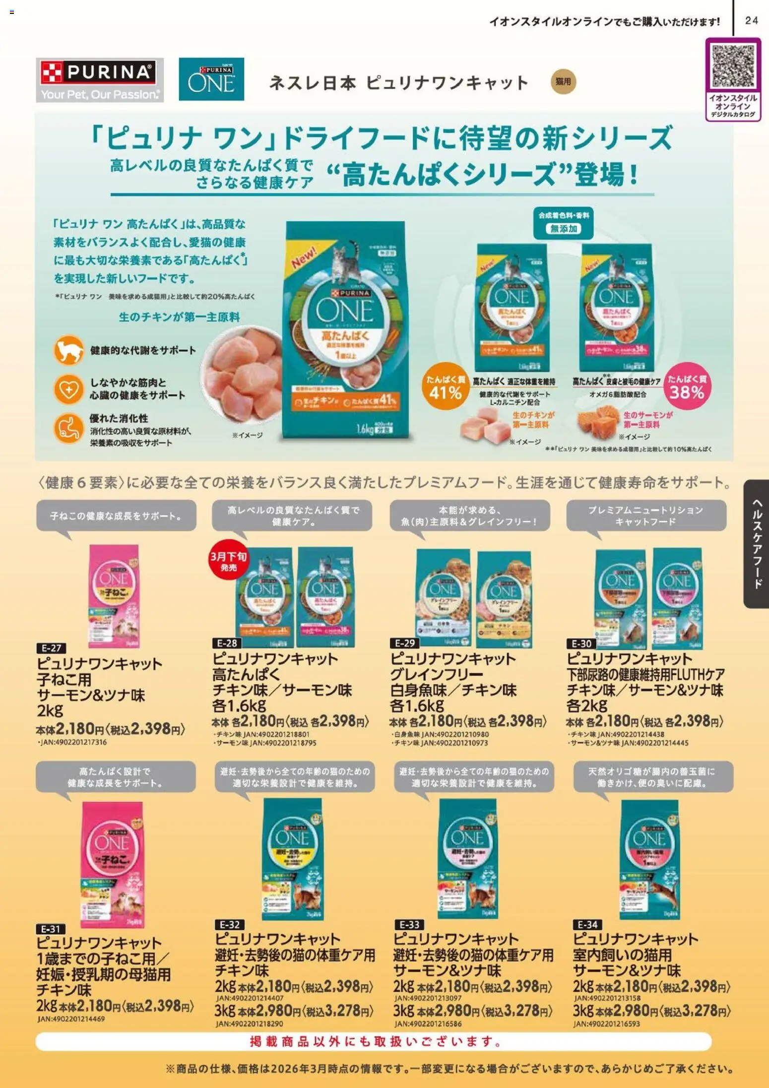 {H1} | ページ: 24 | 製品: キャットフード