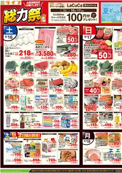 15.05.2026から有効なオファーを含む ライフ - 総力祭/メロン集めました