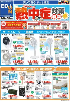 2026/07/08から有効なオファーを含む 100満ボルト - 熱中症対策