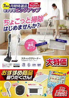 2026/07/10から有効なオファーを含む ヤマダ 電機 - 【おすすめピックアップ】スティッククリーナー