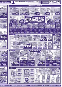 2026/07/25から有効なオファーを含む マルアイ - チラシ | ページ: 4