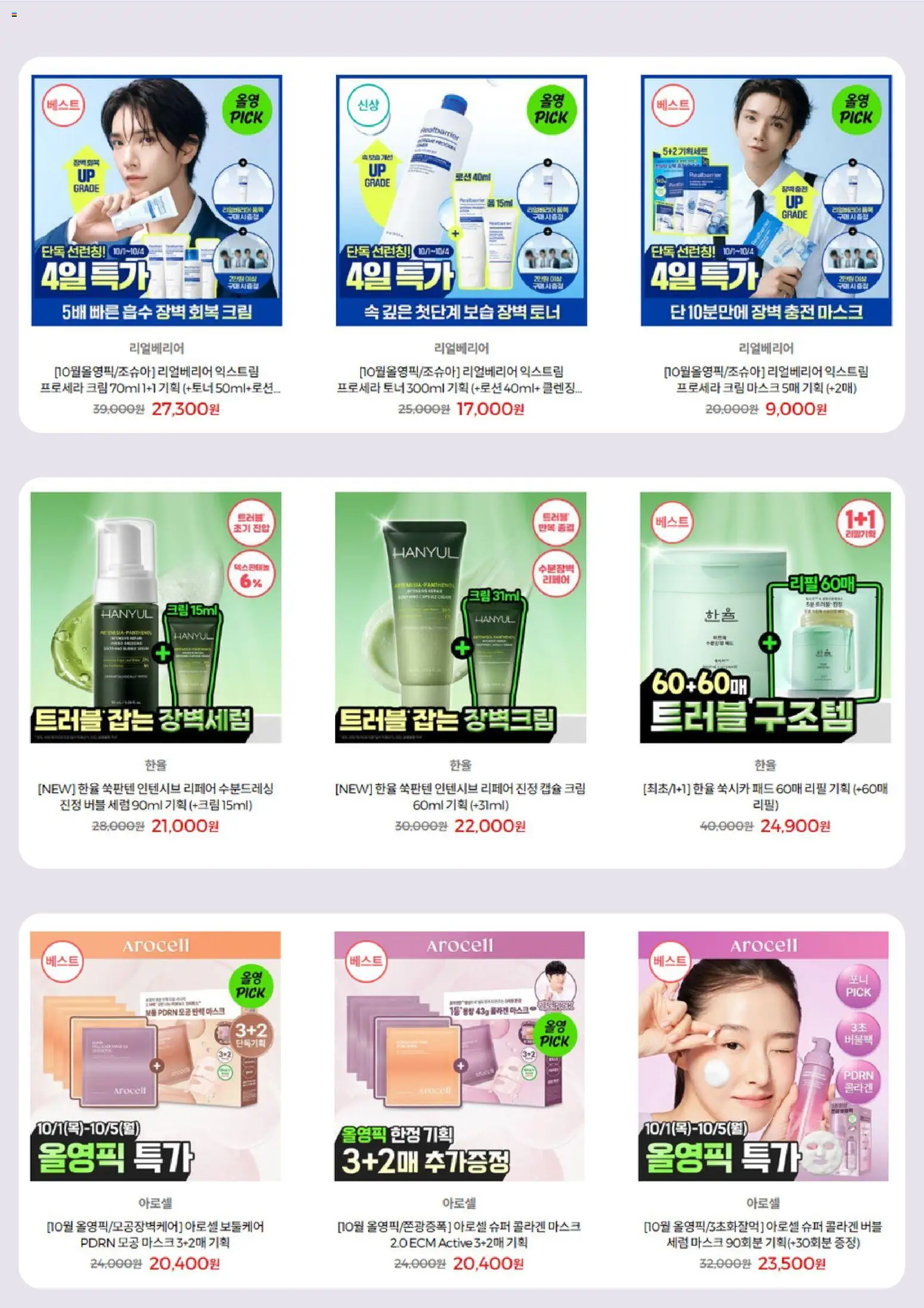 {H1}-2026/10/02부터 유효 | 페이지: 6