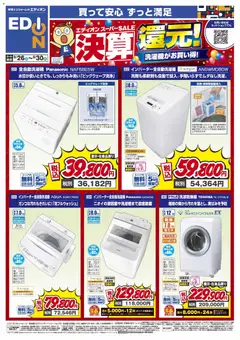 2026/09/26から有効なオファーを含む 100満ボルト 横浜市西区 - 決算還元！洗濯機がお買い得！