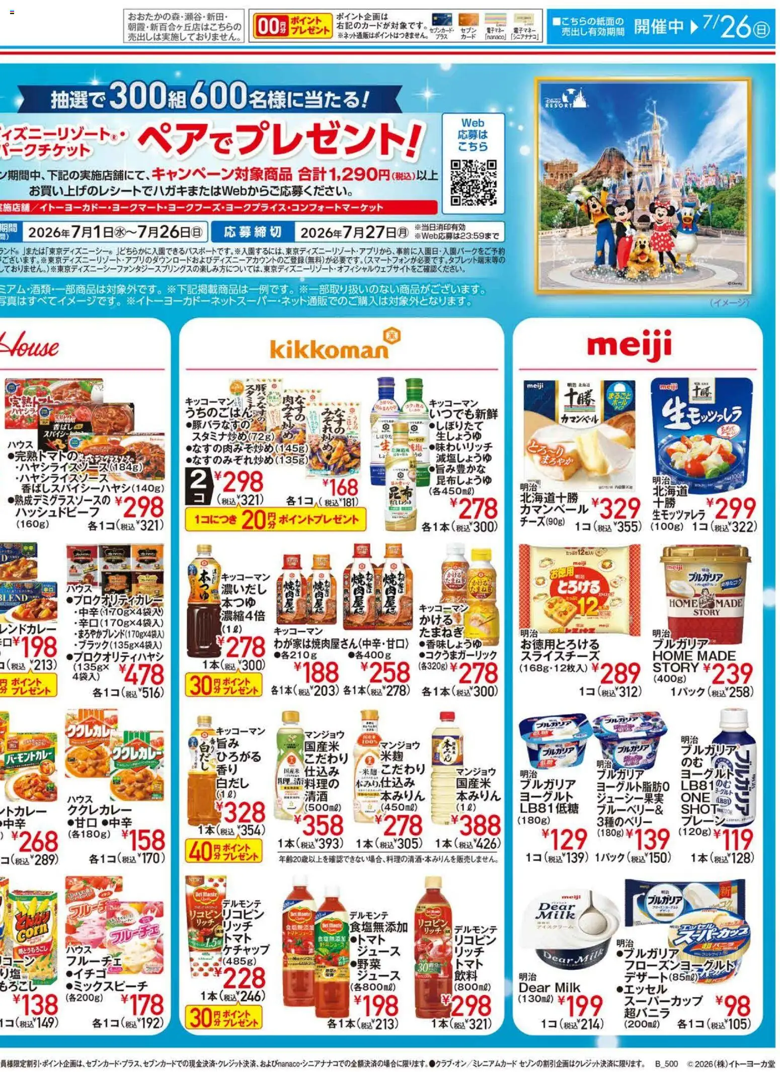 {H1} | ページ: 2 | 製品: ヨーグルト, ジュース, ケチャップ