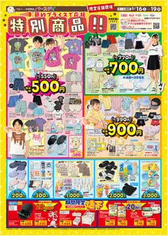 16.05.2026から有効なオファーを含む バースデイ - 特別商品