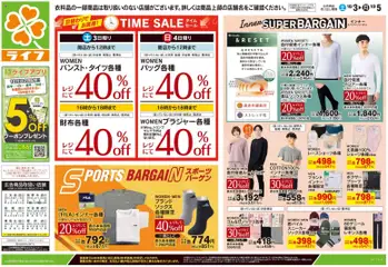 2026/10/03から有効なオファーを含む ライフ 江戸川区 - 10/3号 くらしの品おすすめ号