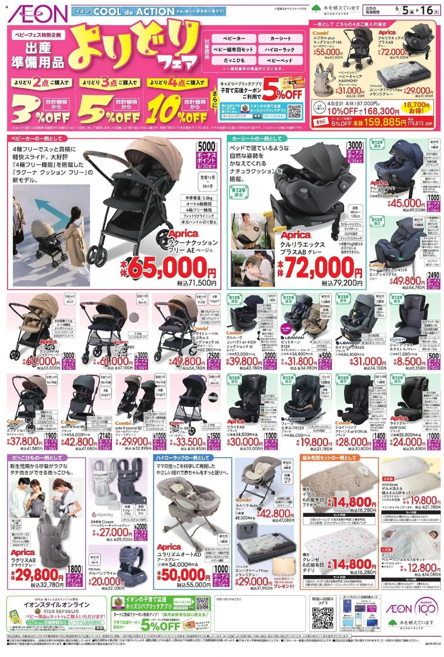 {H1} | ページ: 2 | 製品: ベビーベッド, ベビーカー, クッション