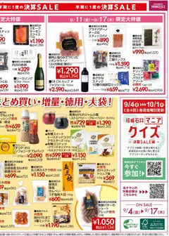 2026/09/18から有効なオファーを含む 成城石井 - チラシ | ページ: 19