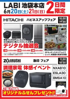 17.06.2026から有効なオファーを含む ヤマダ 電機 - 2日間限定フェア【HITACHI】【ZOJIRUSHI】