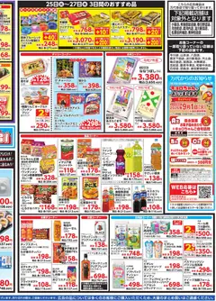 2026/08/25から有効なオファーを含む 万代 - チラシ | ページ: 4