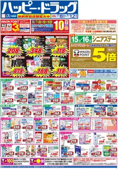 2026/07/08から有効なオファーを含む ハッピードラッグ - チラシ