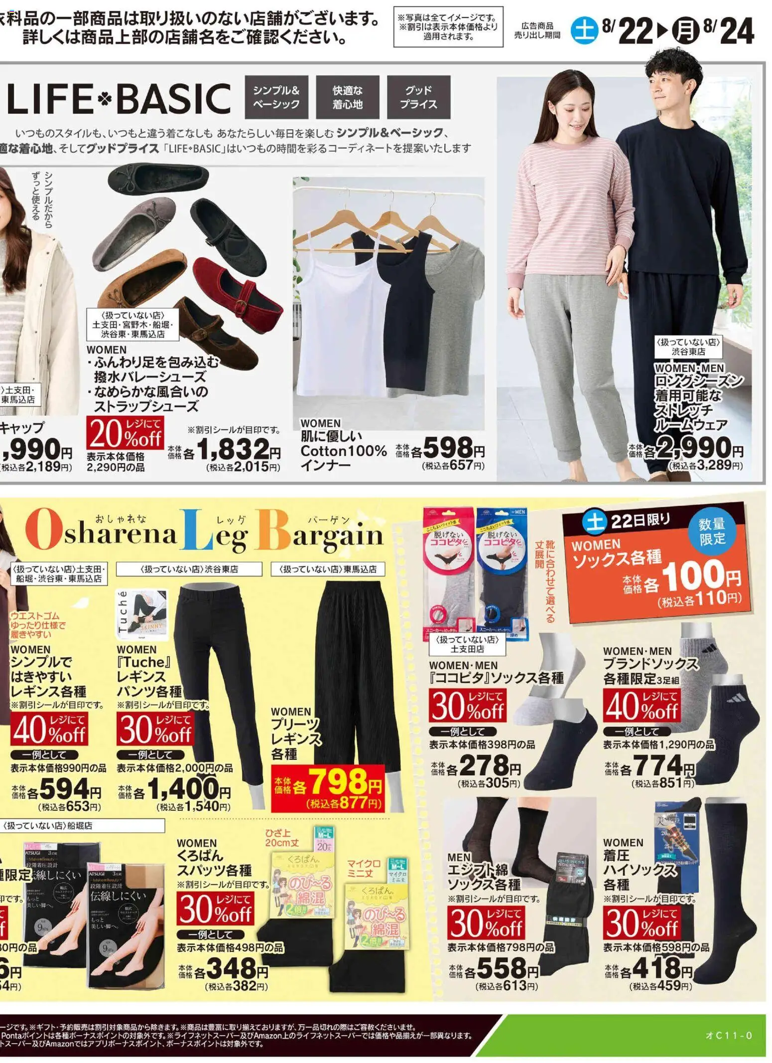 {H1} | ページ: 2 | 製品: ルームウェア, レギンス, キャップ